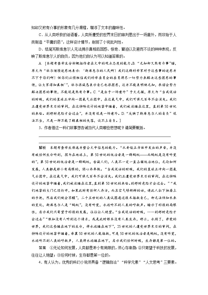 高考语文复习--课时分层检测(五十三)第3页