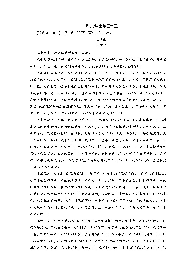 高考语文复习--课时分层检测(五十五)第1页