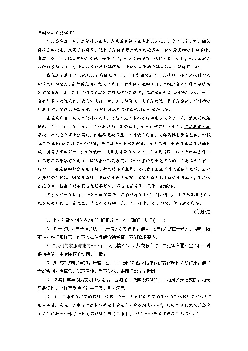 高考语文复习--课时分层检测(五十五)第2页