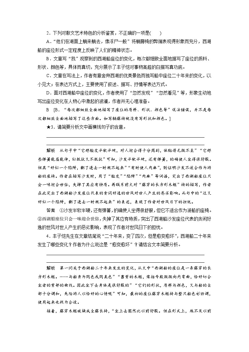 高考语文复习--课时分层检测(五十五)第3页