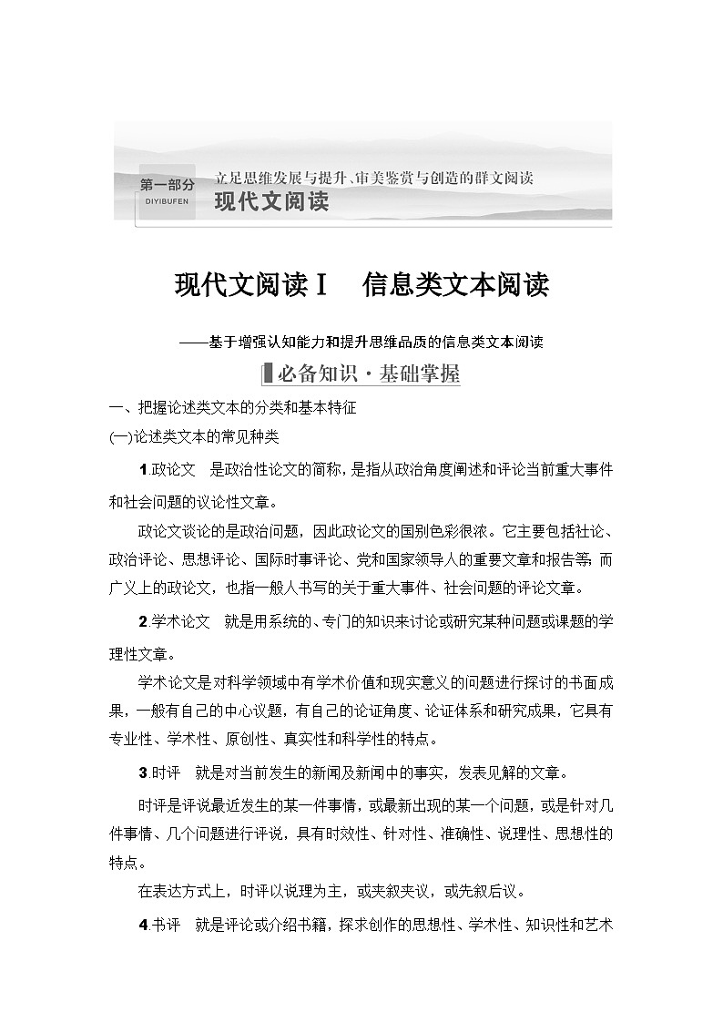 高考语文复习--现代文阅读Ⅰ　信息类文本阅读第1页