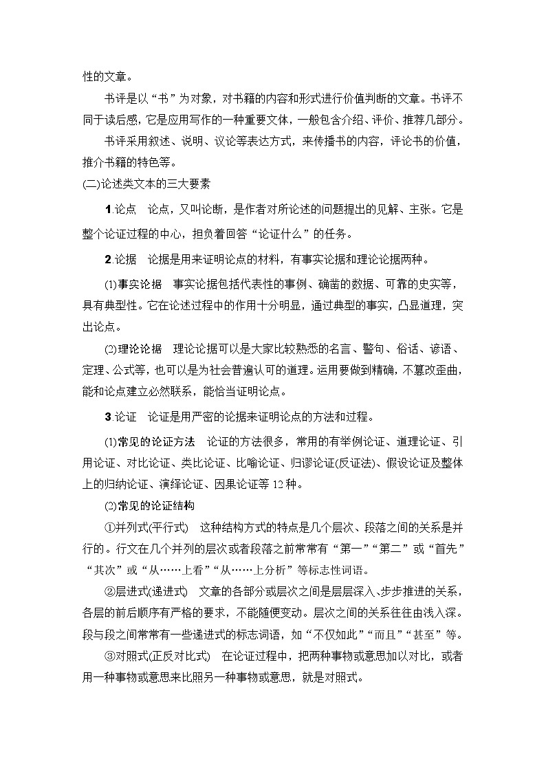 高考语文复习--现代文阅读Ⅰ　信息类文本阅读第2页