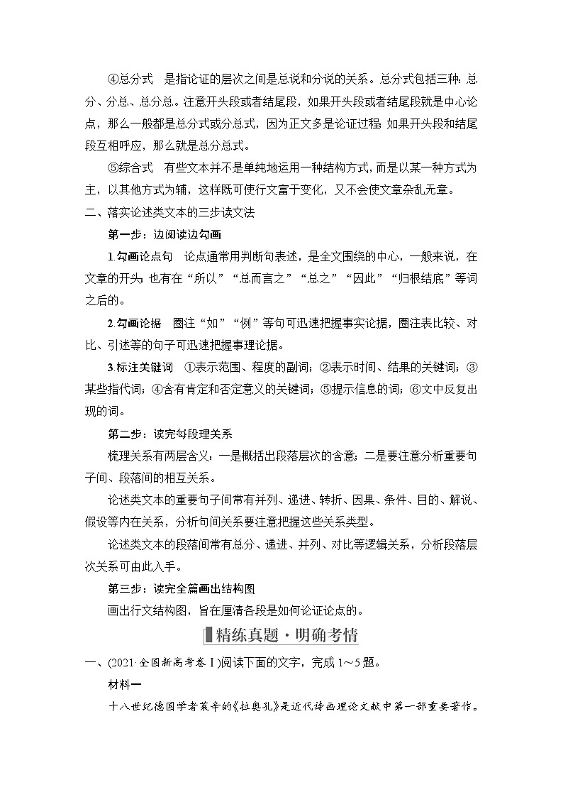 高考语文复习--现代文阅读Ⅰ　信息类文本阅读第3页