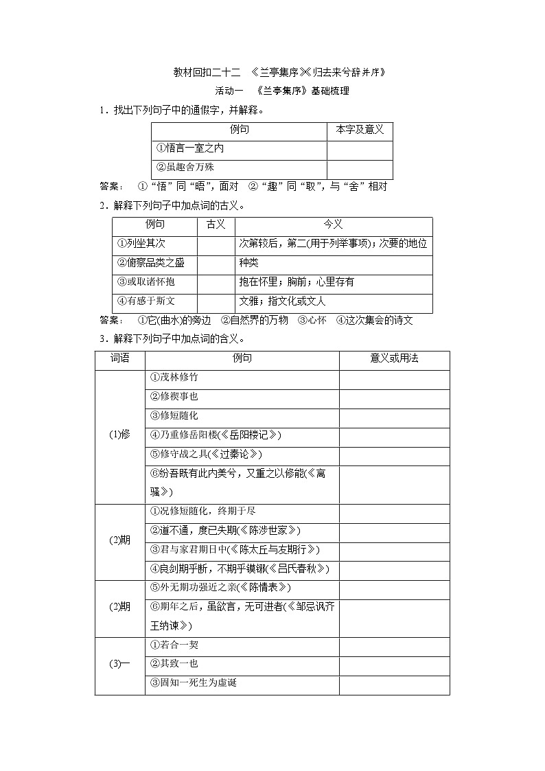 高考语文一轮复习--　《兰亭集序》《归去来兮辞并序》第1页