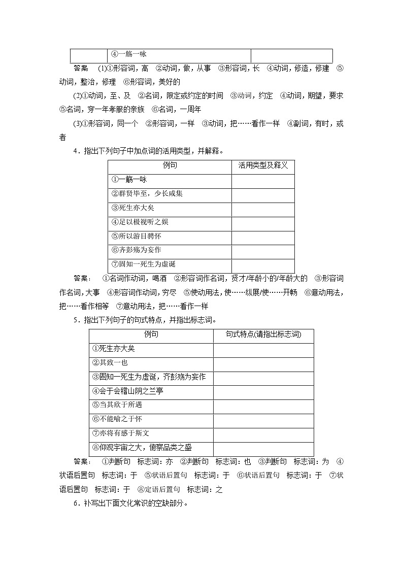 高考语文一轮复习--　《兰亭集序》《归去来兮辞并序》第2页