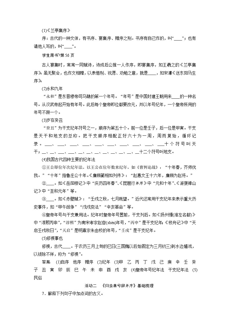 高考语文一轮复习--　《兰亭集序》《归去来兮辞并序》第3页