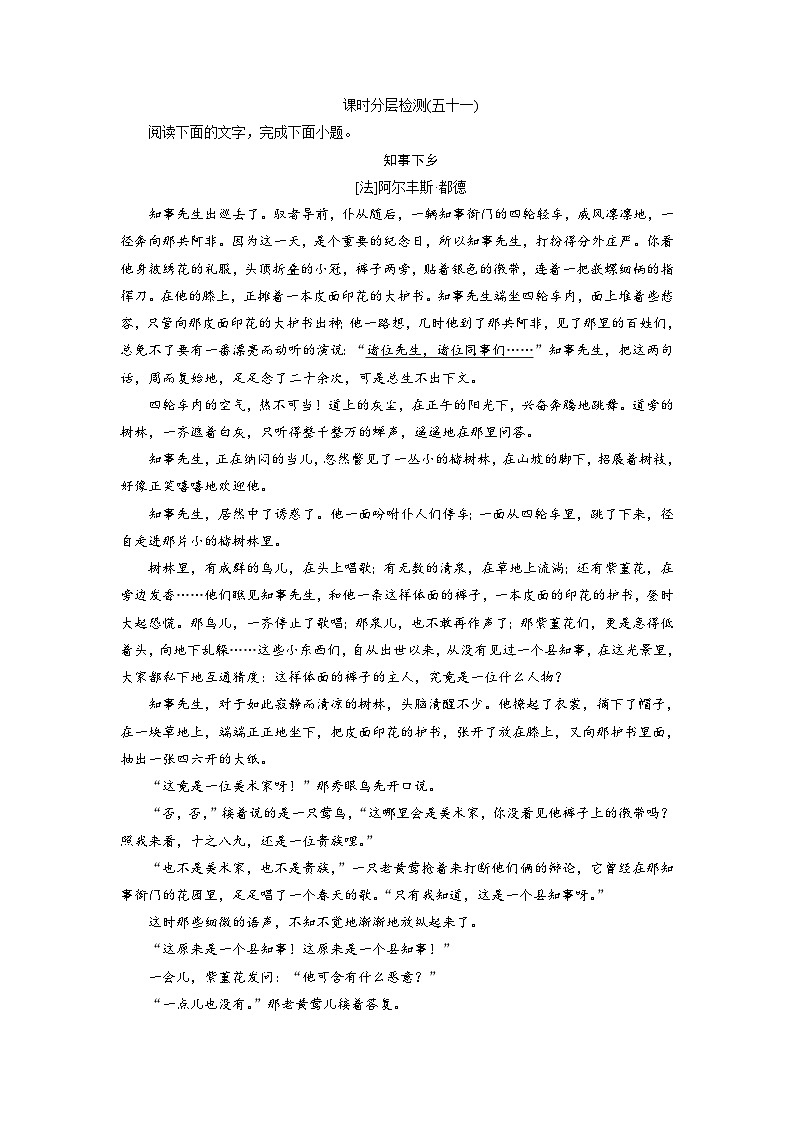 高考语文复习--课时分层检测(五十一)第1页