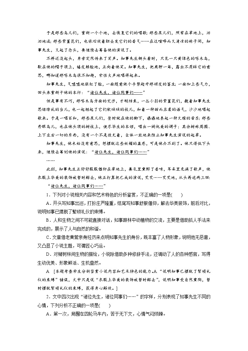 高考语文复习--课时分层检测(五十一)第2页