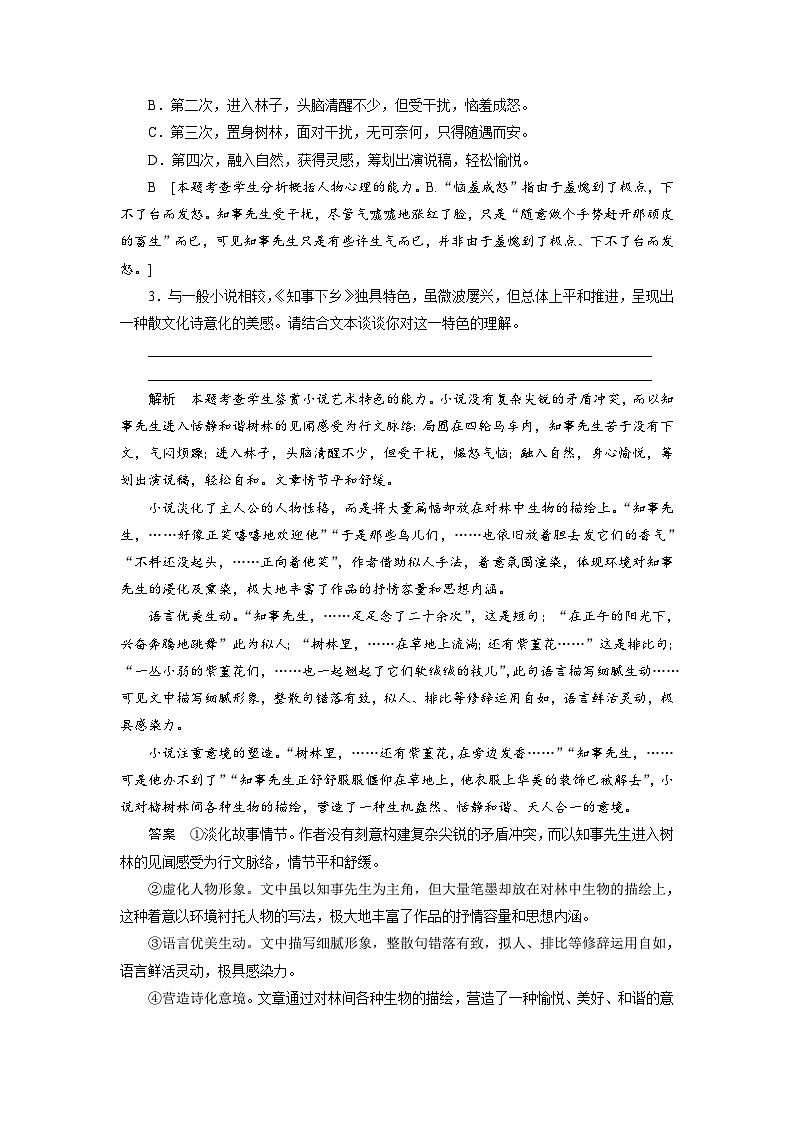 高考语文复习--课时分层检测(五十一)第3页