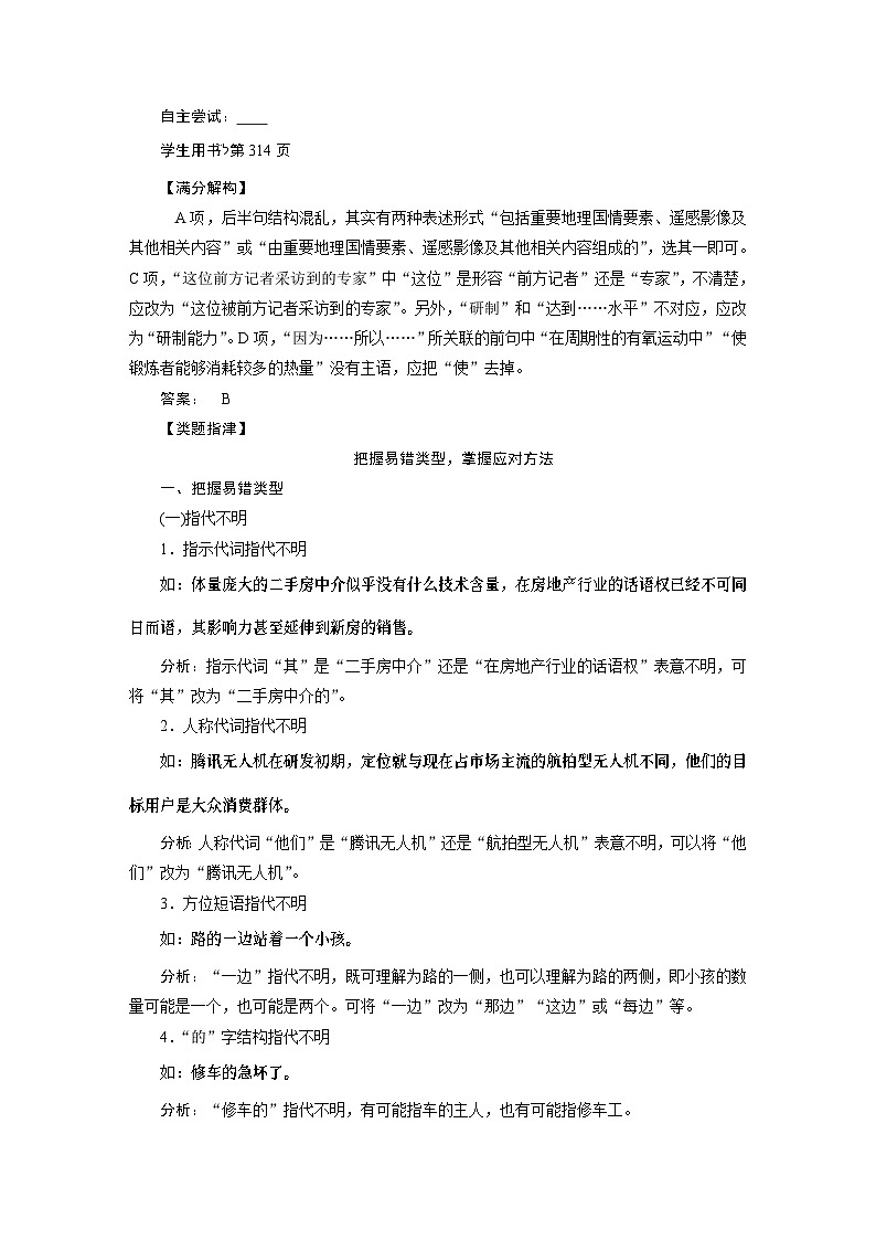 高考语文一轮复习--　辨析修改表意不明、不合逻辑病句——抓住病症，找出病因第2页