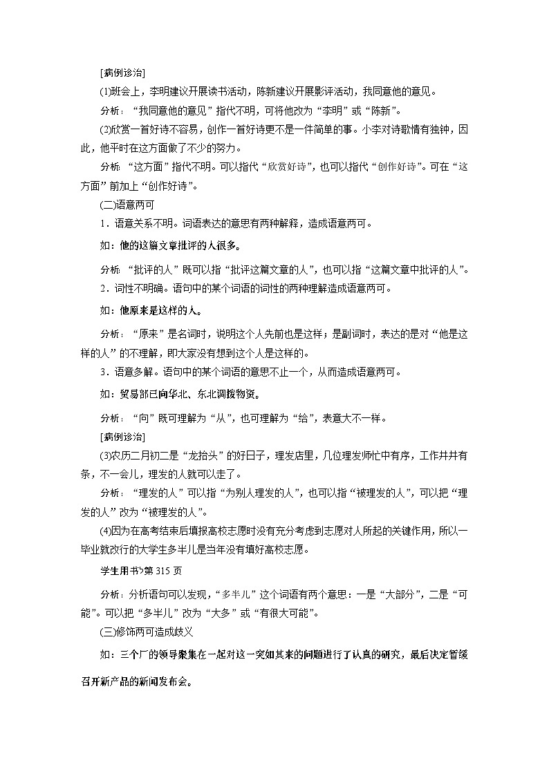 高考语文一轮复习--　辨析修改表意不明、不合逻辑病句——抓住病症，找出病因第3页