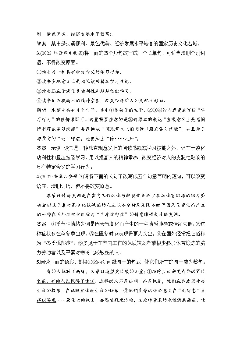 高考语文一轮复习--　变换句式 试卷02