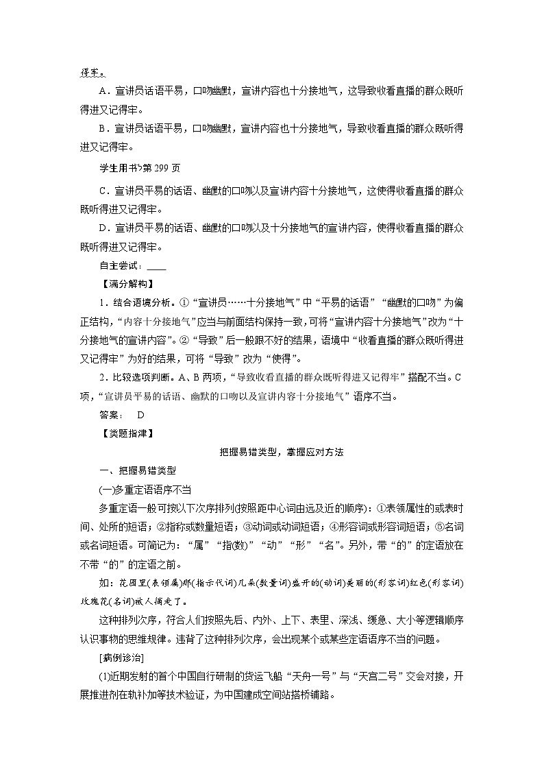 高考语文一轮复习--　辨析修改语序不当、搭配不当病句——抓住病症，找出病因第2页