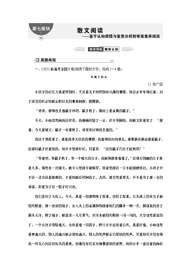 高考语文一轮复习-- 分析思路结构——文思有路，遵路识真第1页