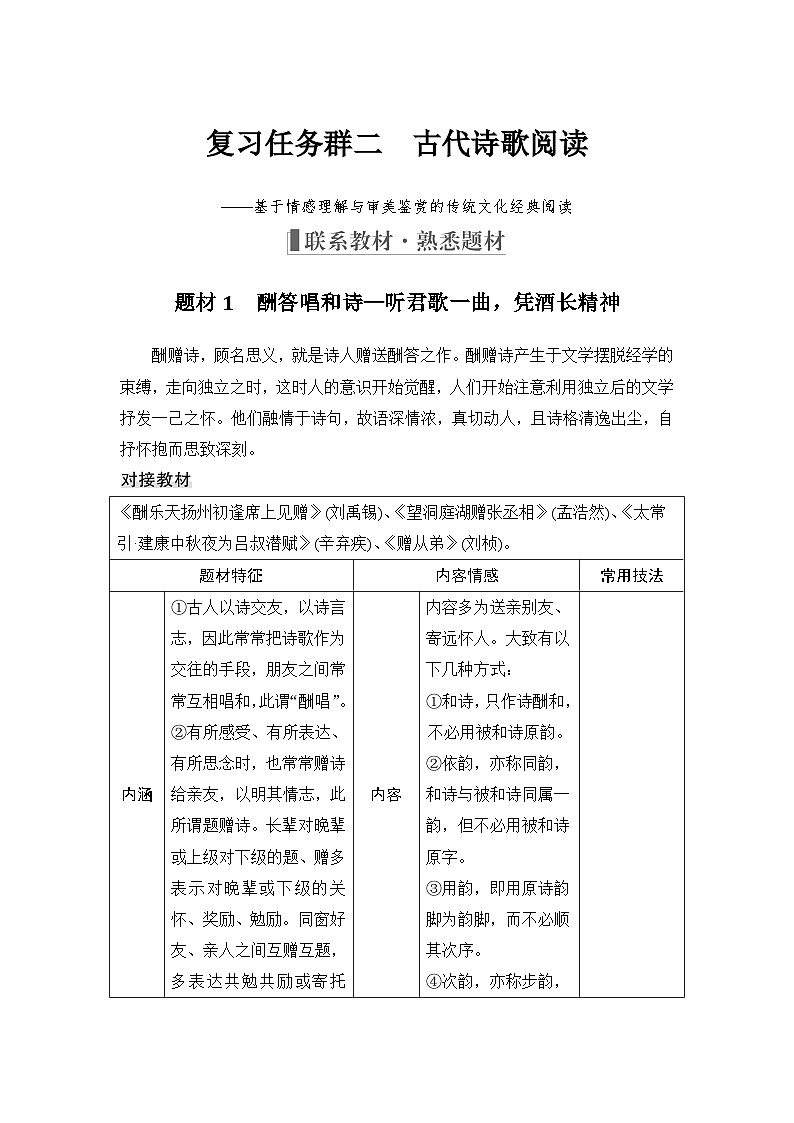 高考语文一轮复习--　古代诗歌阅读第1页