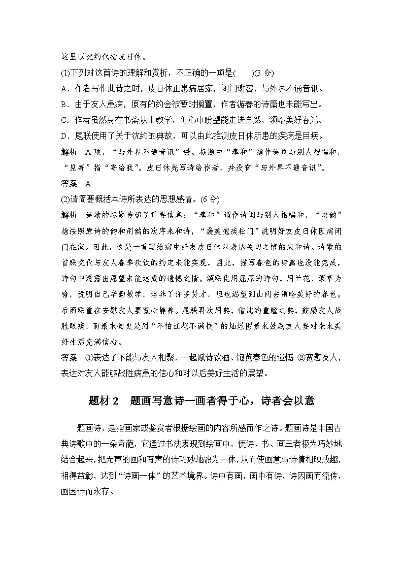 高考语文一轮复习--　古代诗歌阅读第3页