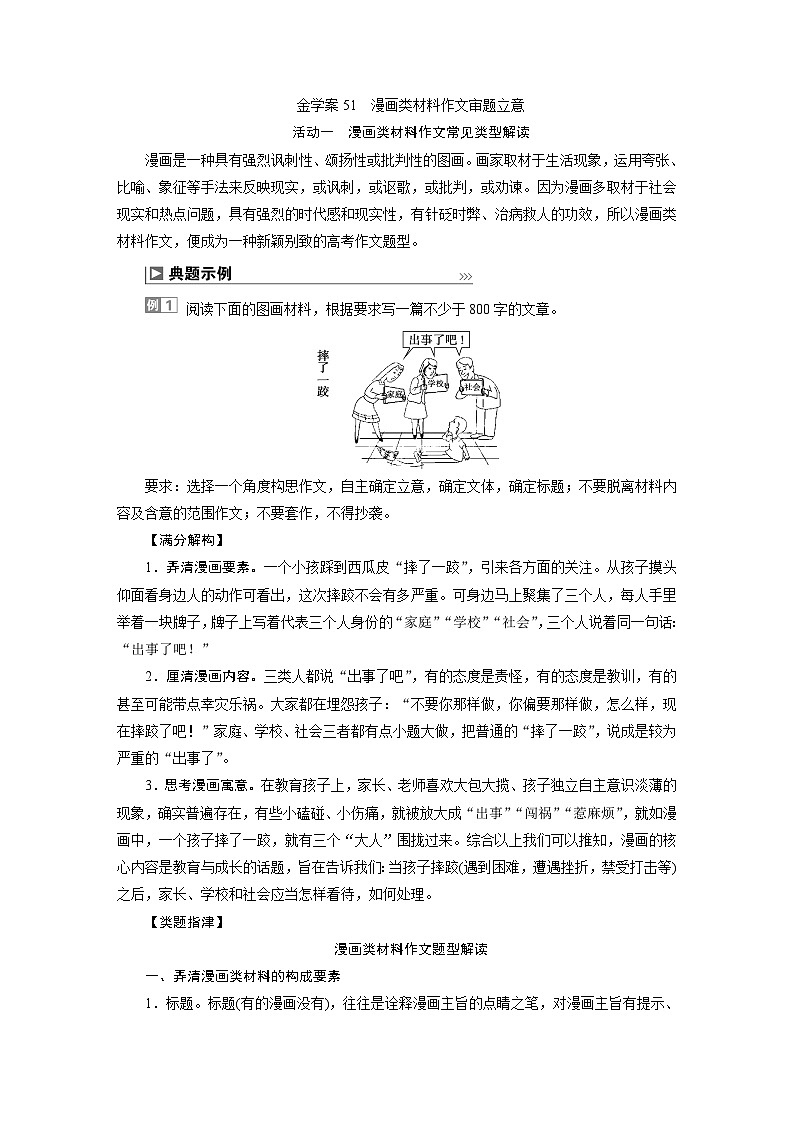 高考语文一轮复习--　漫画类材料作文审题立意第1页