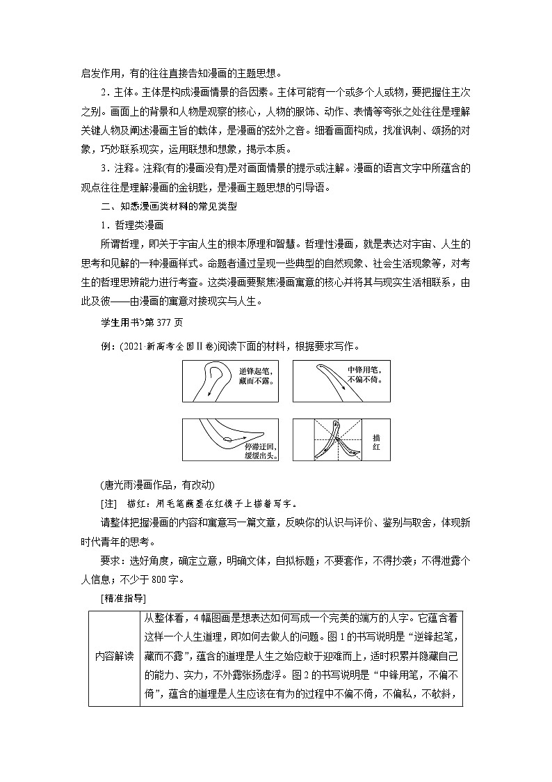 高考语文一轮复习--　漫画类材料作文审题立意第2页