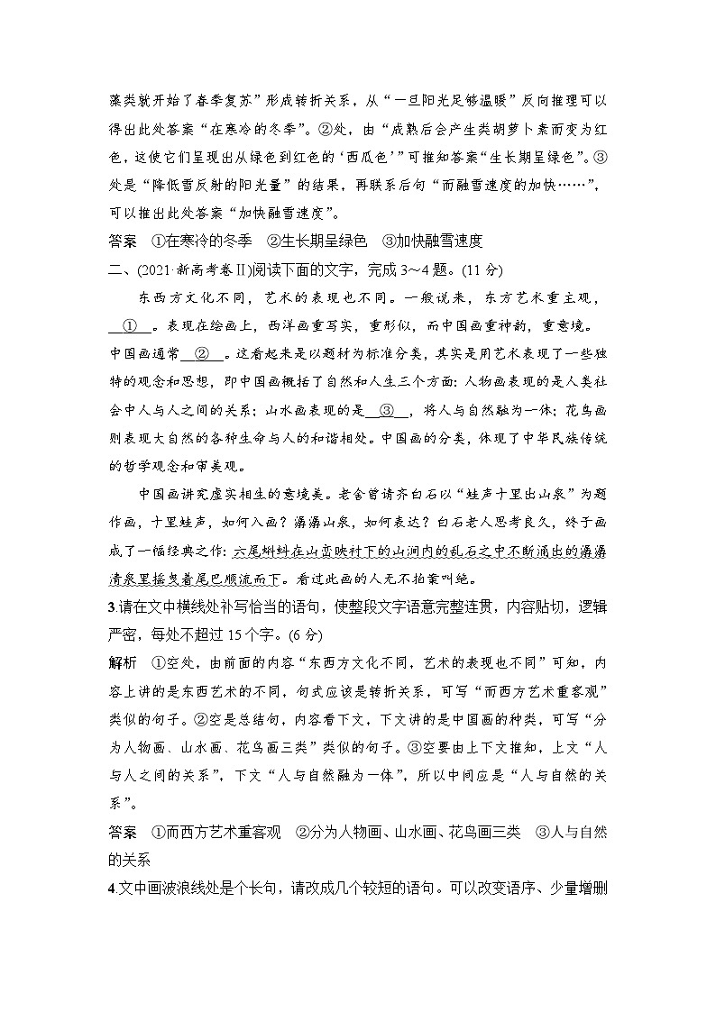 高考语文一轮复习--　情境设置下的“多点”考查[连贯(补写句子)、压缩语段、变换句式]第2页