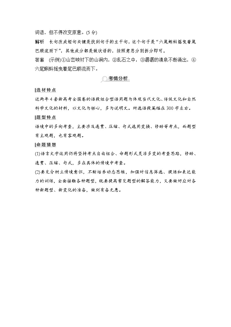 高考语文一轮复习--　情境设置下的“多点”考查[连贯(补写句子)、压缩语段、变换句式]第3页