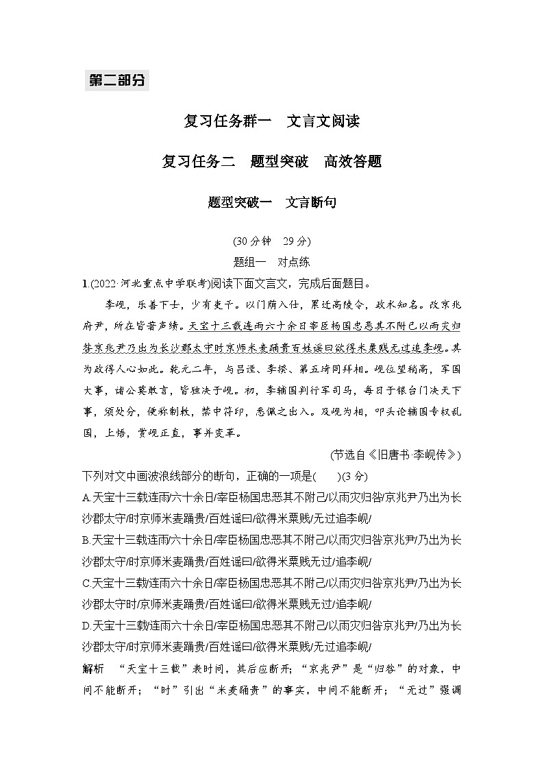 高考语文一轮复习--　题型突破　高效答题第1页