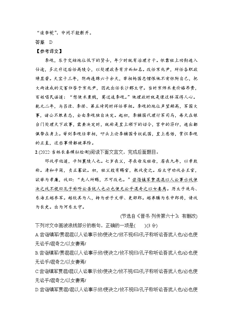 高考语文一轮复习--　题型突破　高效答题第2页