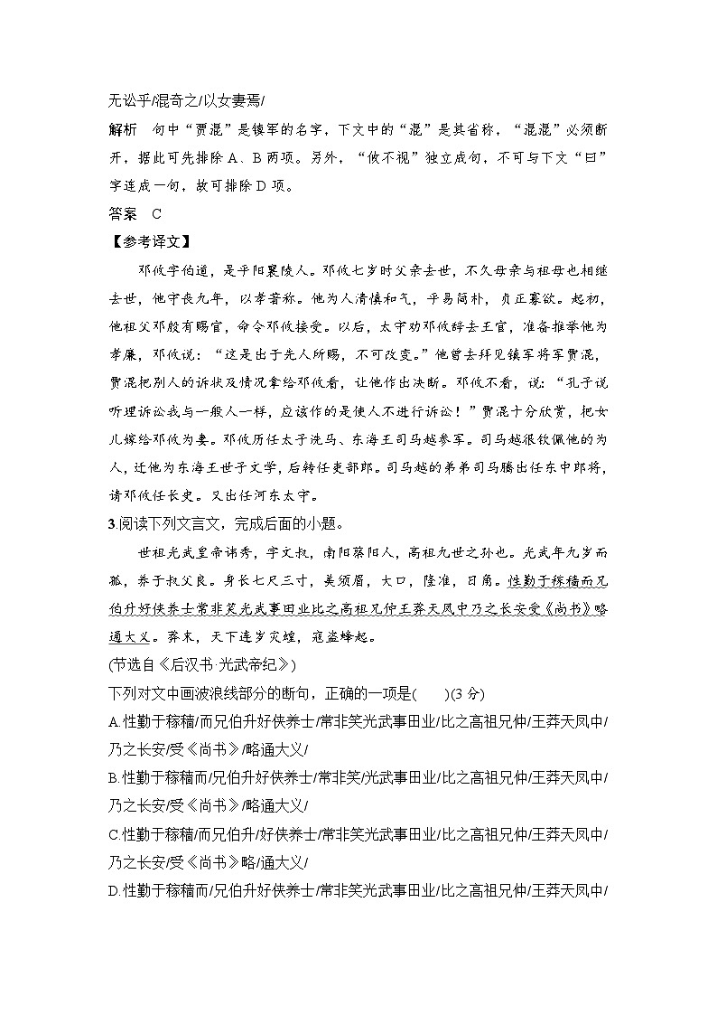 高考语文一轮复习--　题型突破　高效答题第3页