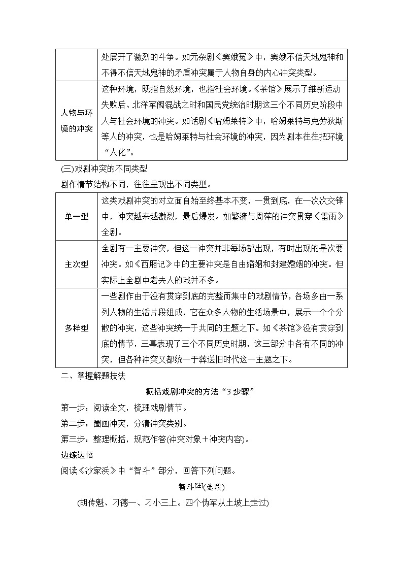 高考语文一轮复习--　戏剧阅读第2页