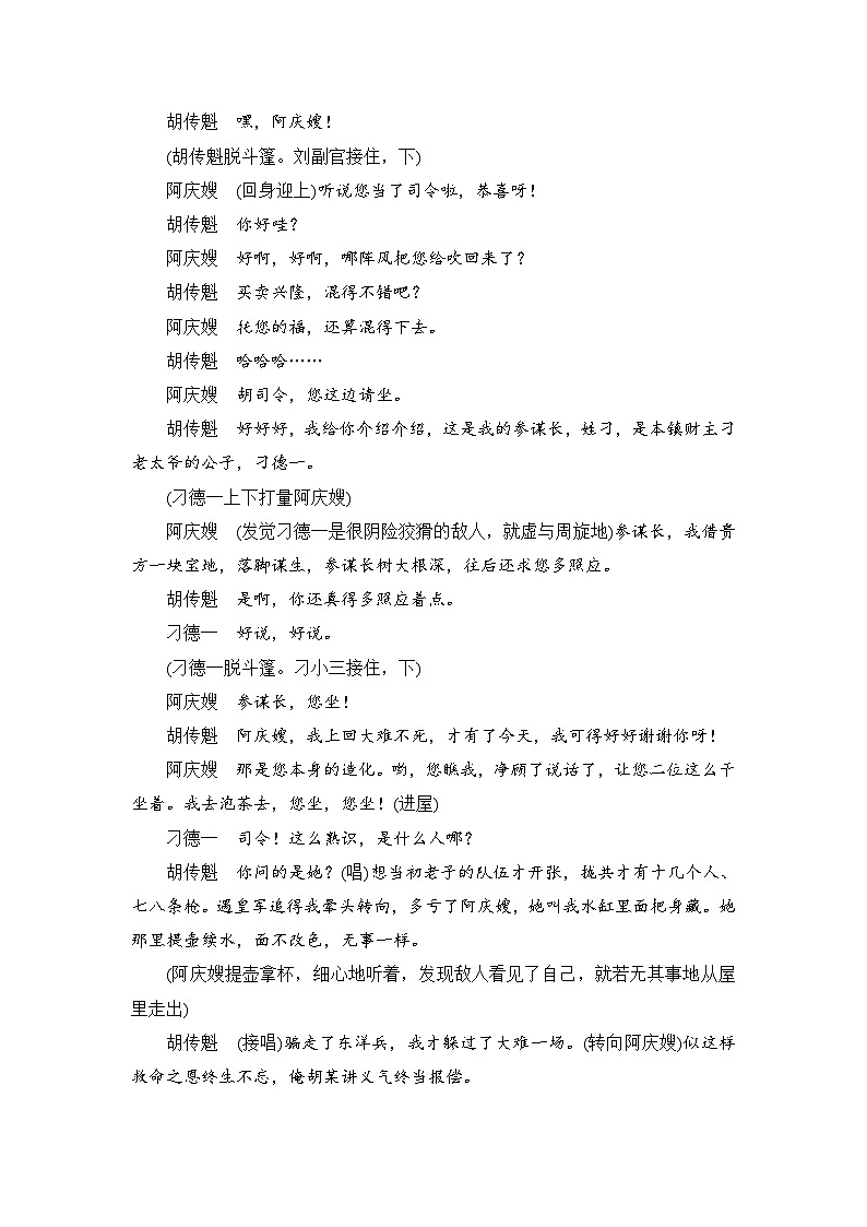 高考语文一轮复习--　戏剧阅读第3页