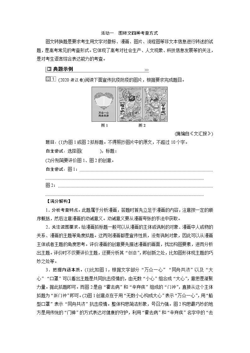 高考语文一轮复习--　图文转换——因类赋形，按图索意第2页