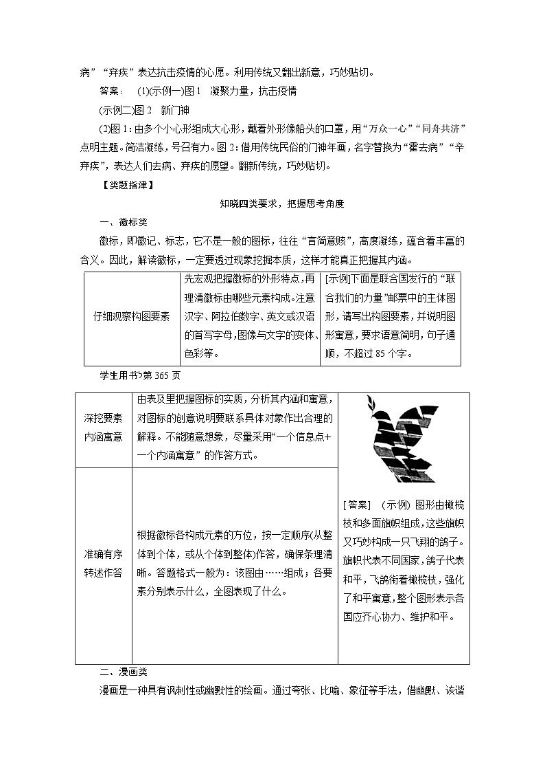 高考语文一轮复习--　图文转换——因类赋形，按图索意第3页