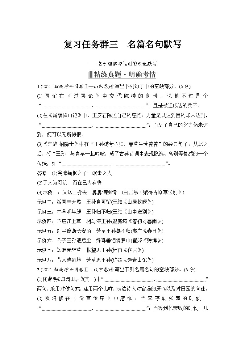 高考语文一轮复习--　名篇名句默写第1页