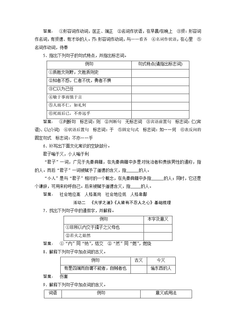 高考语文一轮复习--《〈论语〉十二章》《大学之道》《人皆有不忍人之心》第2页