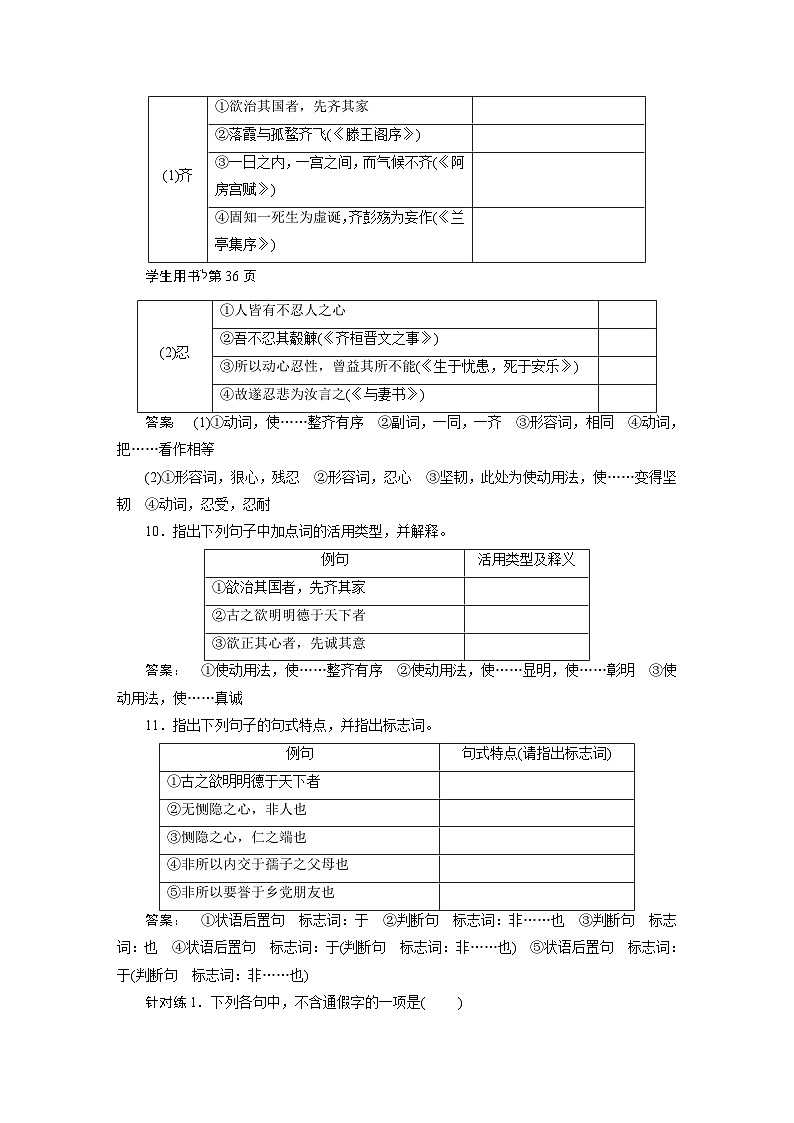 高考语文一轮复习--《〈论语〉十二章》《大学之道》《人皆有不忍人之心》第3页