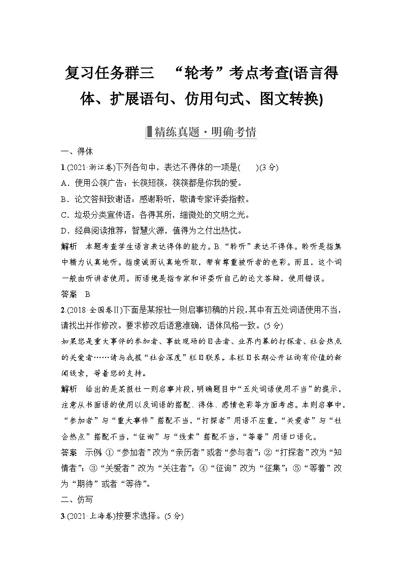 高考语文一轮复习--“轮考”考点考查(语言得体、扩展语句、仿用句式、图文转换)第1页