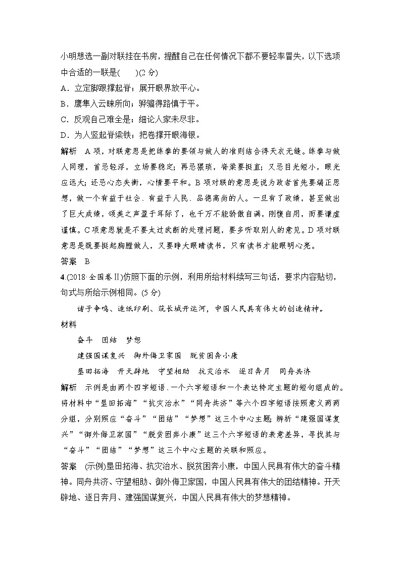 高考语文一轮复习--“轮考”考点考查(语言得体、扩展语句、仿用句式、图文转换)第2页