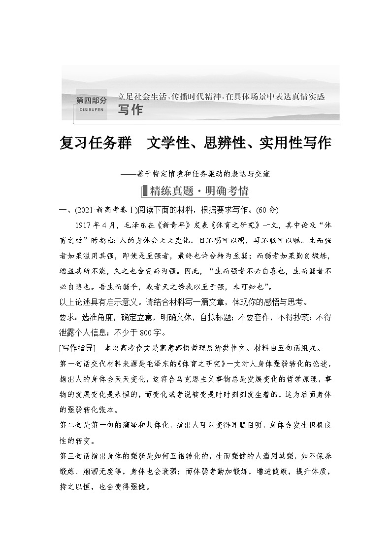 高考语文一轮复习--　文学性、思辨性、实用性写作第1页