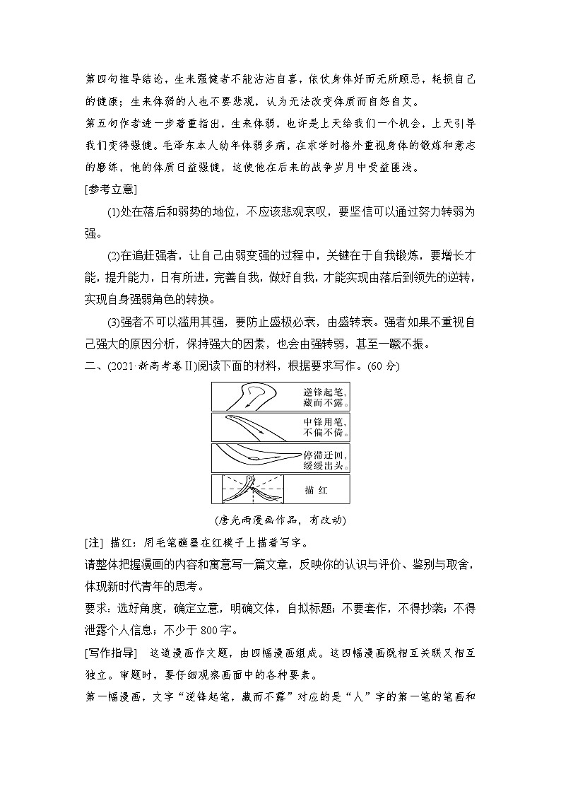 高考语文一轮复习--　文学性、思辨性、实用性写作第2页