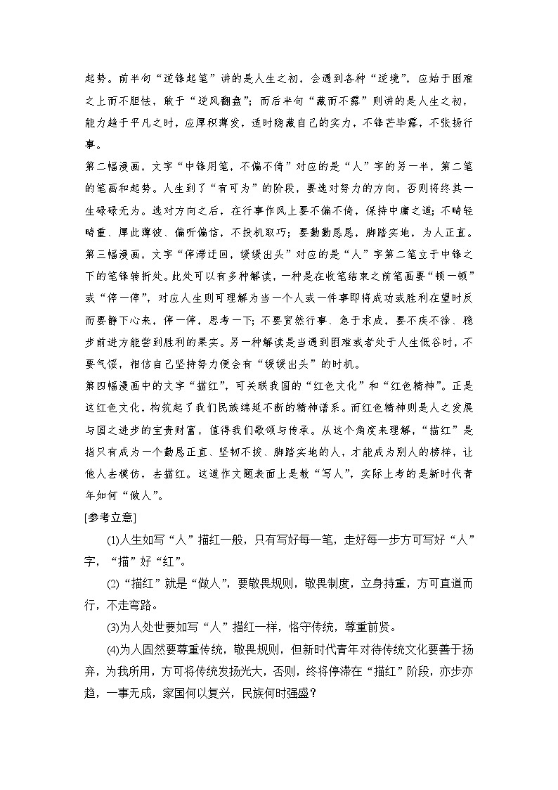 高考语文一轮复习--　文学性、思辨性、实用性写作第3页