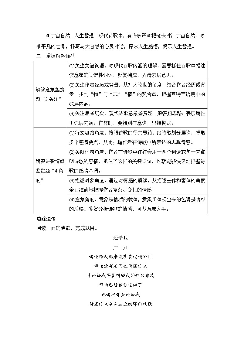 高考语文一轮复习--　现代诗歌第2页