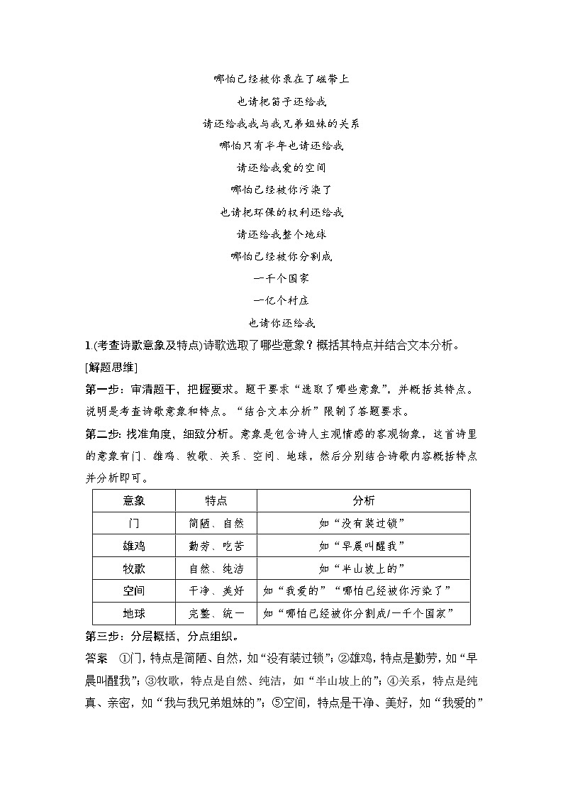 高考语文一轮复习--　现代诗歌第3页