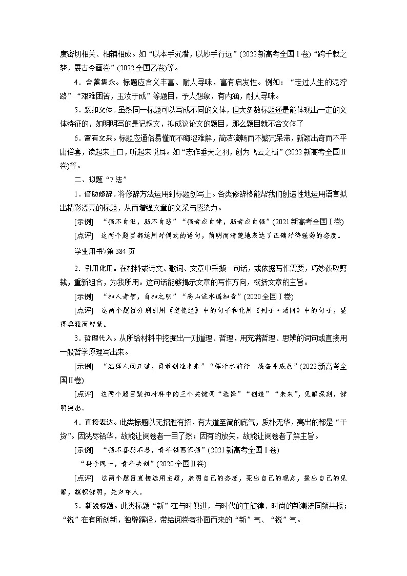 高考语文一轮复习--　作文拟题、开篇、结构、结尾技巧第2页