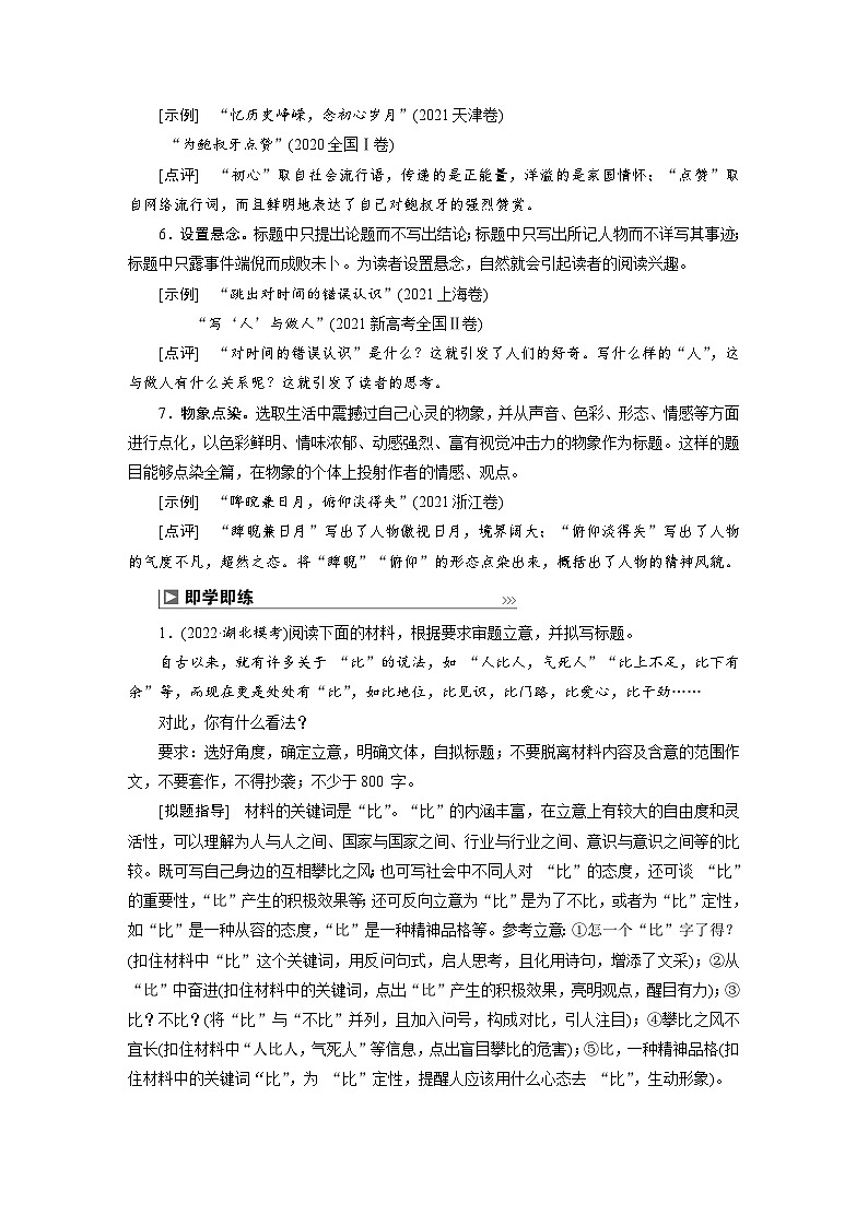 高考语文一轮复习--　作文拟题、开篇、结构、结尾技巧第3页