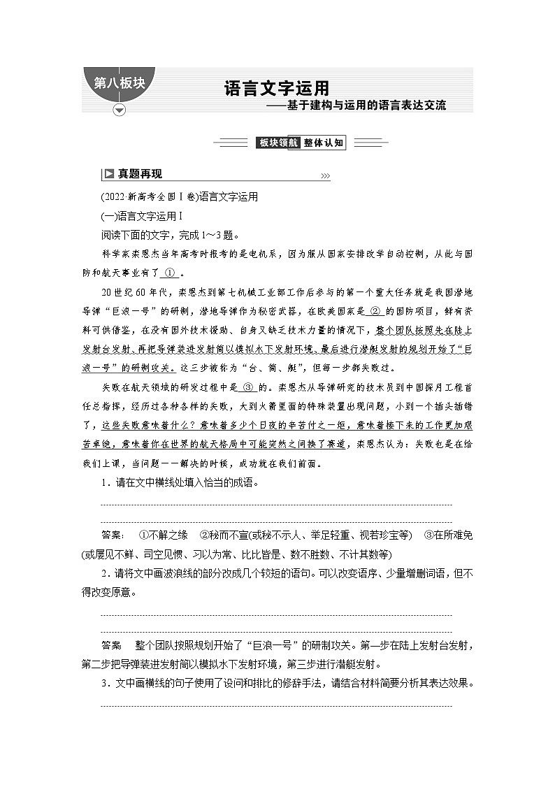 高考语文一轮复习-- 正确使用成语——精解词义，细察语境 试卷01