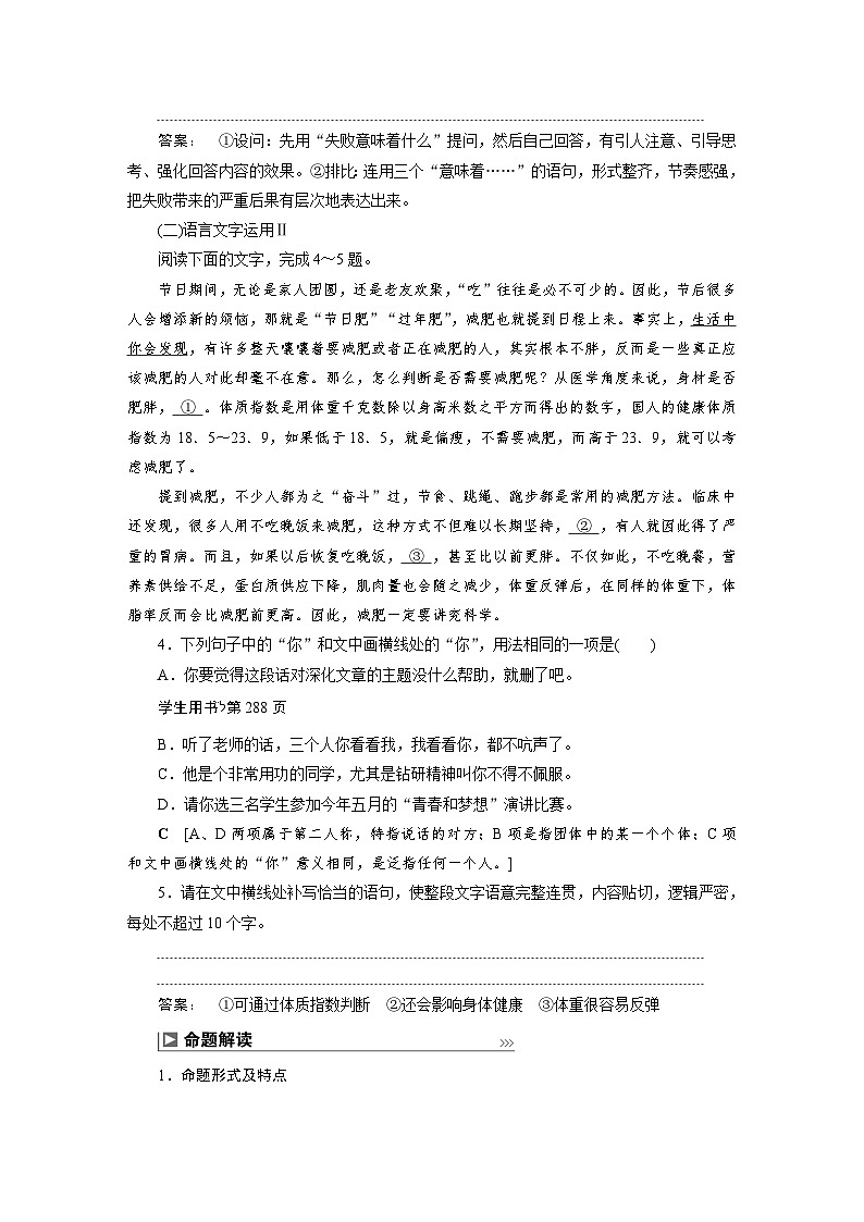 高考语文一轮复习-- 正确使用成语——精解词义，细察语境 试卷02
