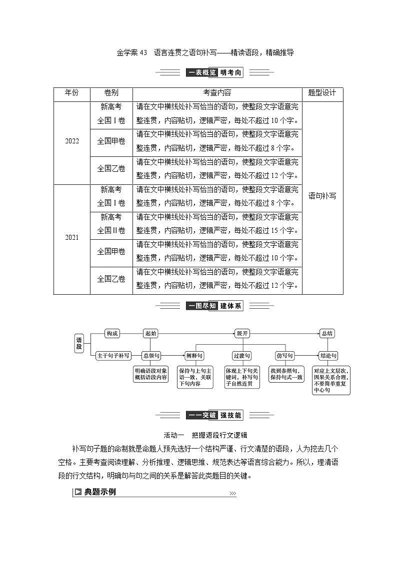 高考语文一轮复习--　语言连贯之语句补写——精读语段，精确推导第1页