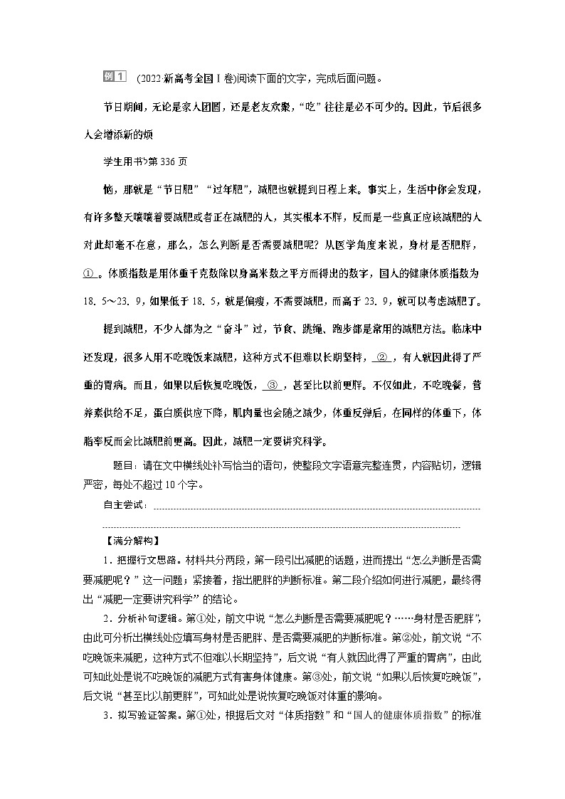 高考语文一轮复习--　语言连贯之语句补写——精读语段，精确推导第2页