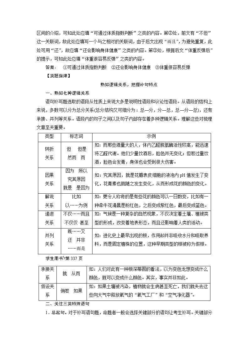 高考语文一轮复习--　语言连贯之语句补写——精读语段，精确推导第3页