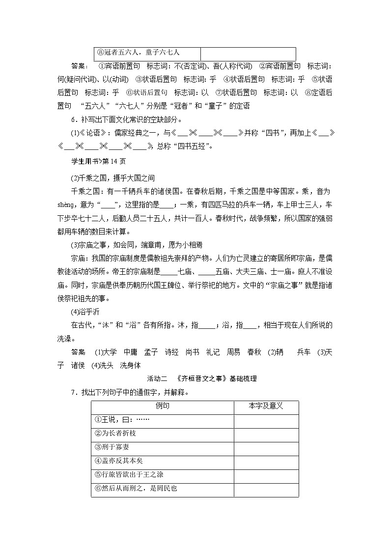 高考语文一轮复习--《子路、曾皙、冉有、公西华侍坐》《齐桓晋文之事》《庖丁解牛》第3页