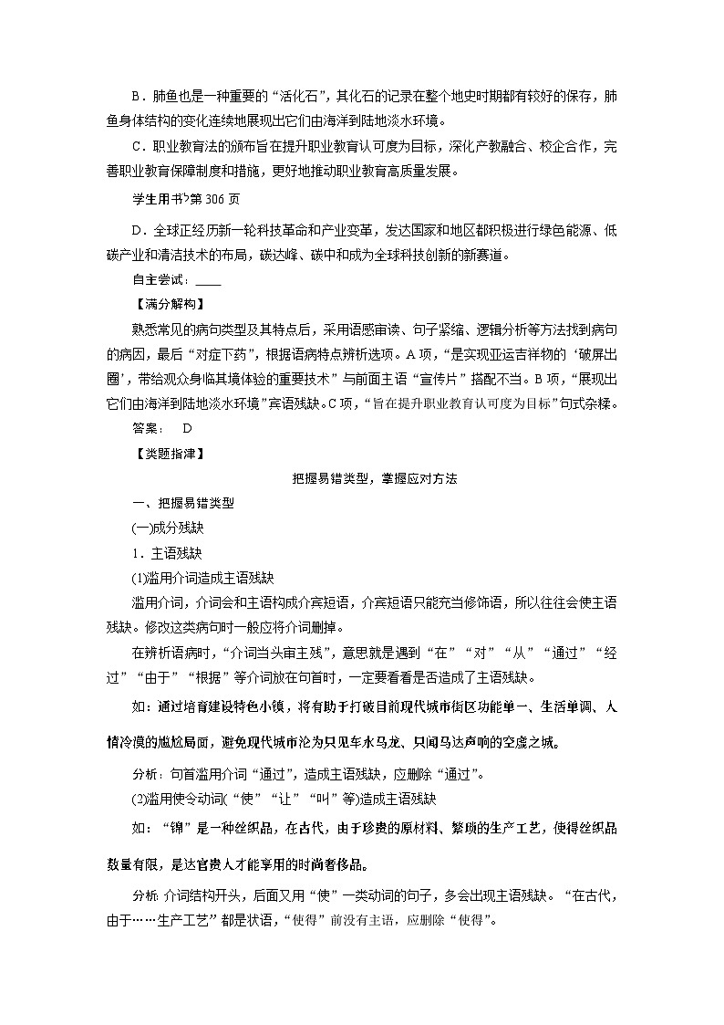 高考语文一轮复习--辨析修改成分残缺或赘余、结构混乱病句——抓住病症，找出病因第2页